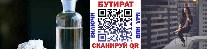 Бутират бутик Купить где Скопин